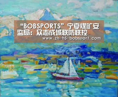 BOB体育
