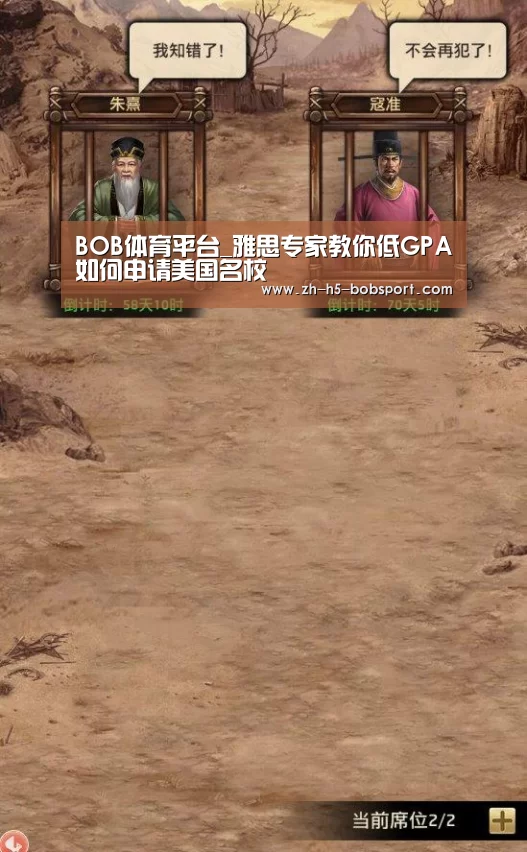 BOB体育平台_雅思专家教你低GPA如何申请美国名校