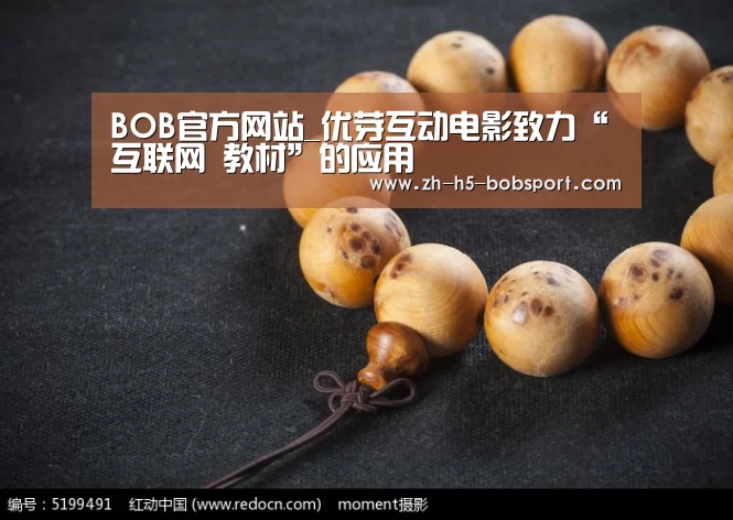 BOB官方网站_优芽互动电影致力“互联网 教材”的应用(图4) BOB官方网站