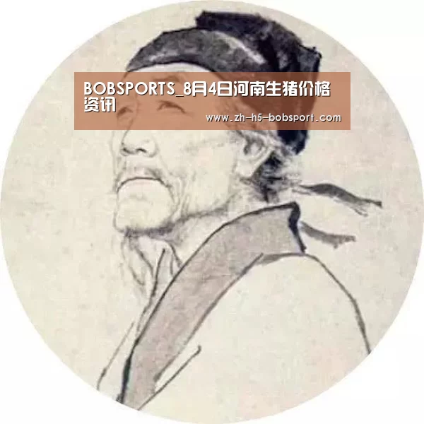 BOBSPORTS_8月4日河南生猪价格资讯(图4) BOBSPORTS_8月4日河南生猪价格资讯(图4)